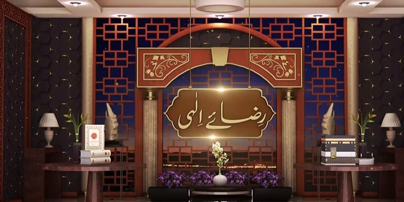Riza e Ilahi